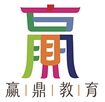 贏鼎教育
